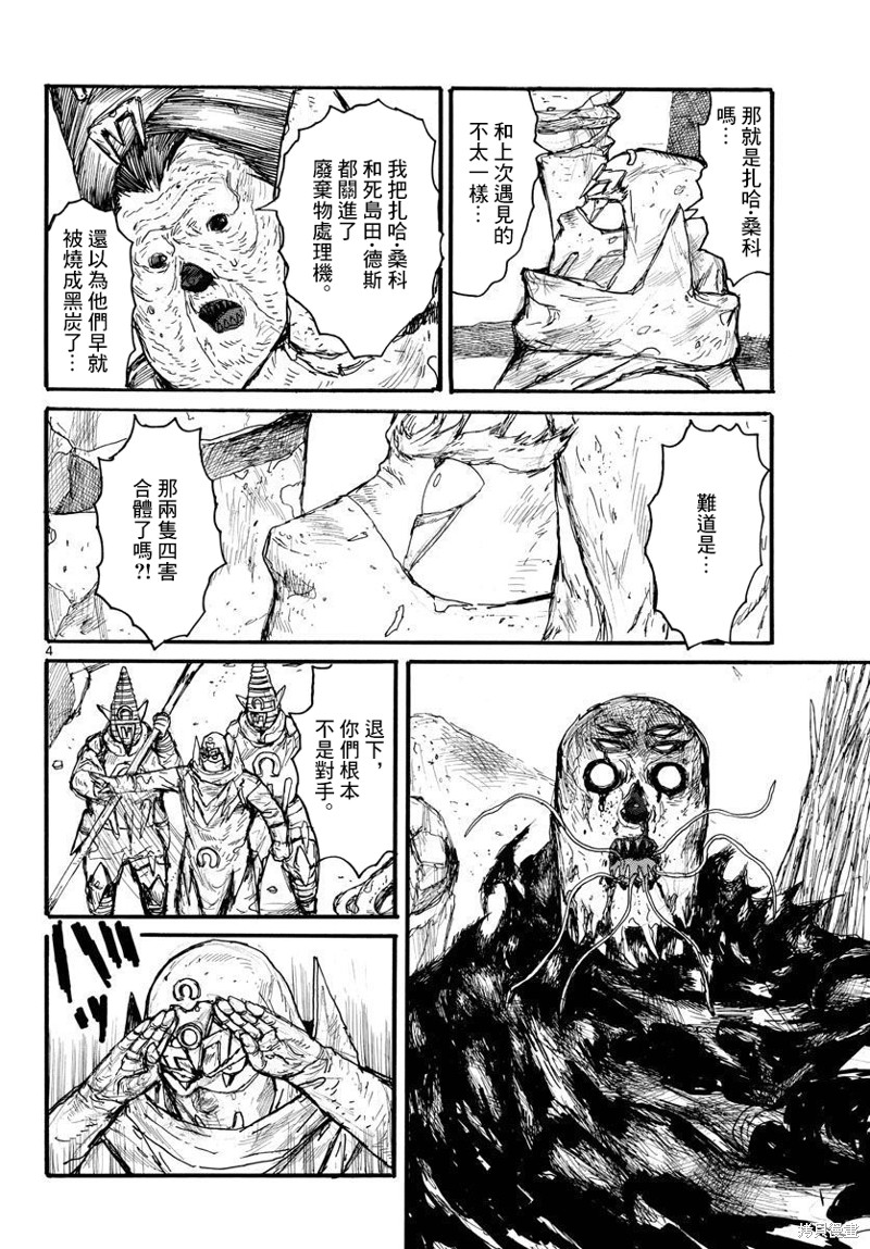 《大黑暗》漫画最新章节第34话免费下拉式在线观看章节第【4】张图片