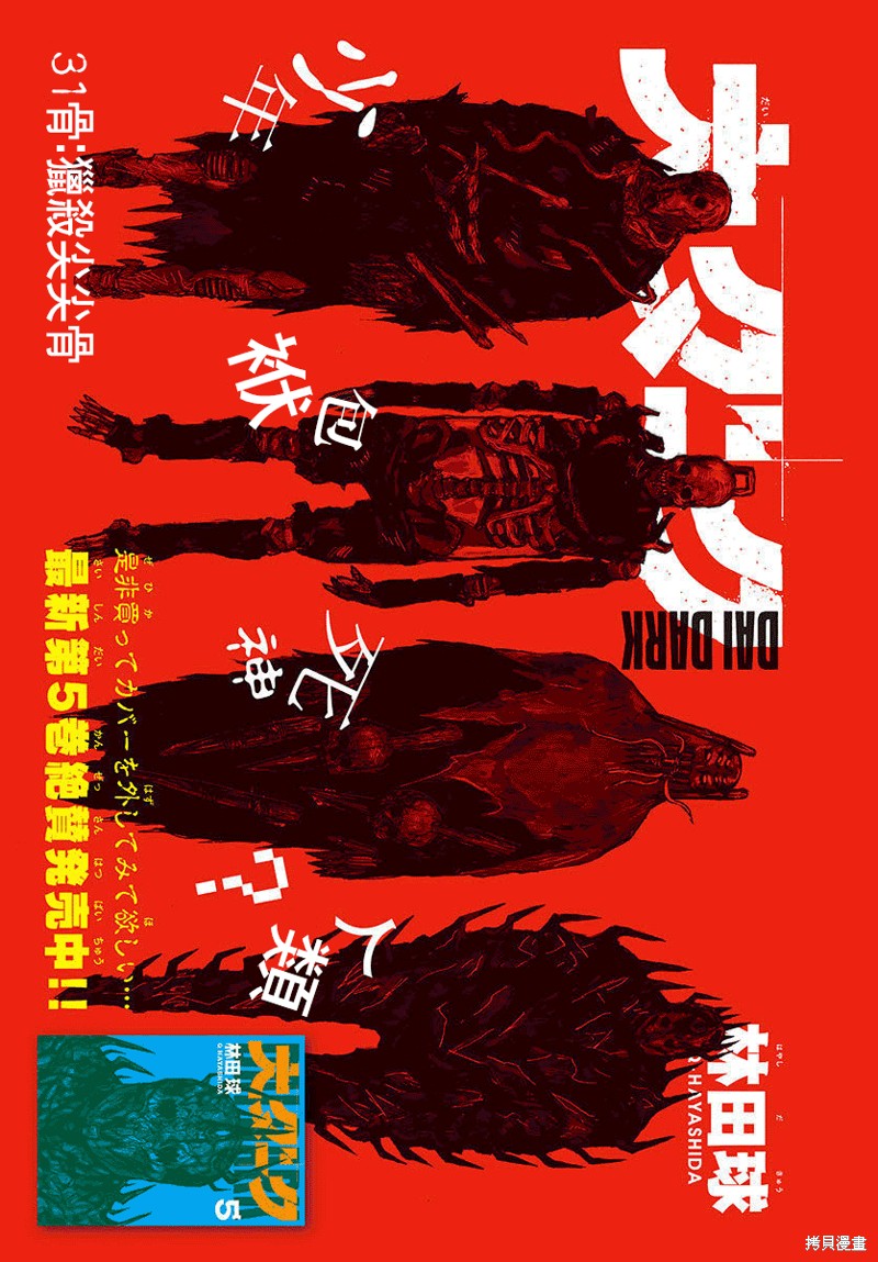 《大黑暗》漫画最新章节第31话免费下拉式在线观看章节第【2】张图片