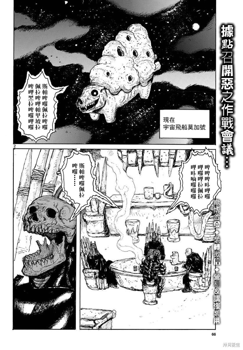 《大黑暗》漫画最新章节第18话免费下拉式在线观看章节第【2】张图片