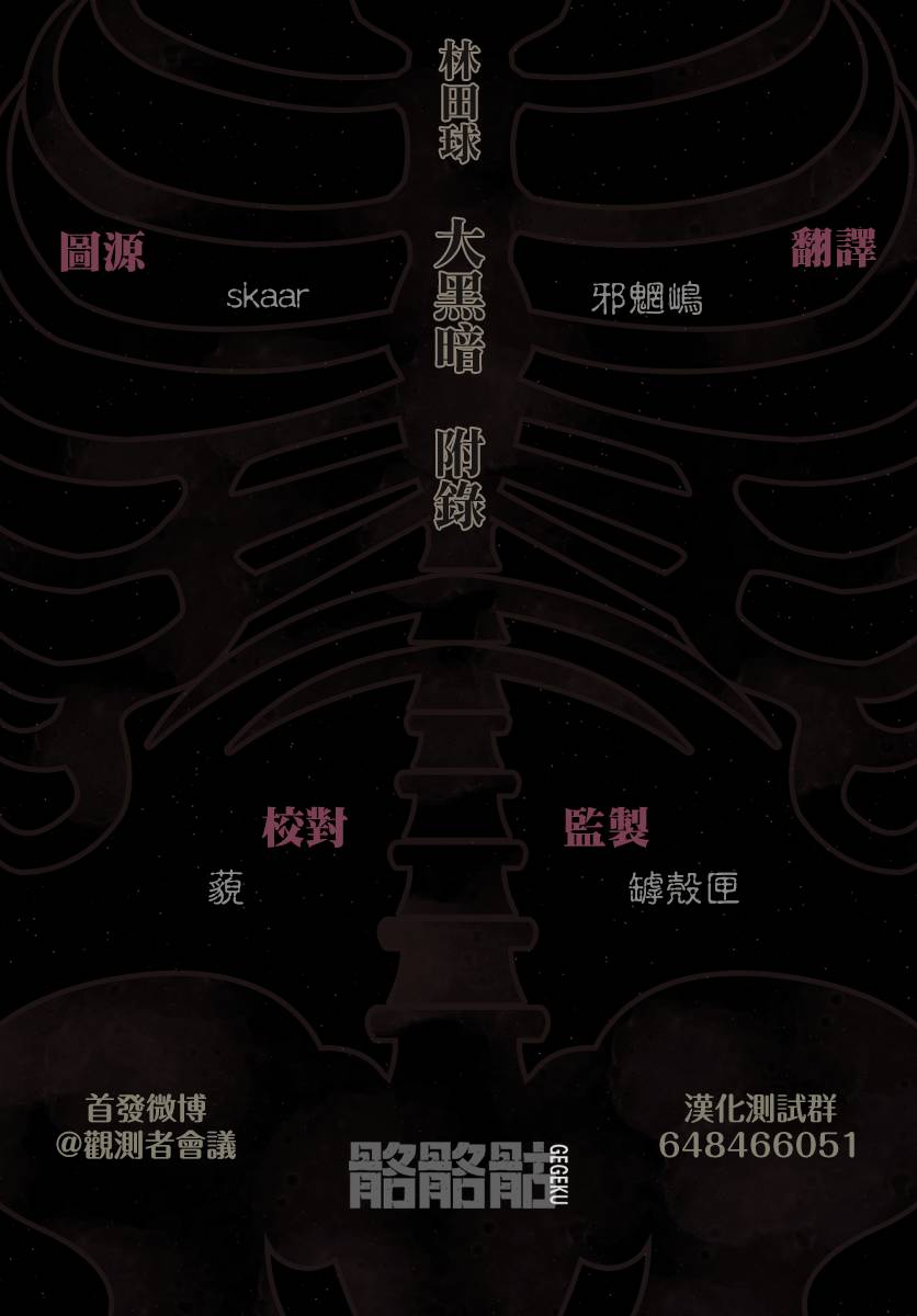 《大黑暗》漫画最新章节第二卷附录免费下拉式在线观看章节第【23】张图片