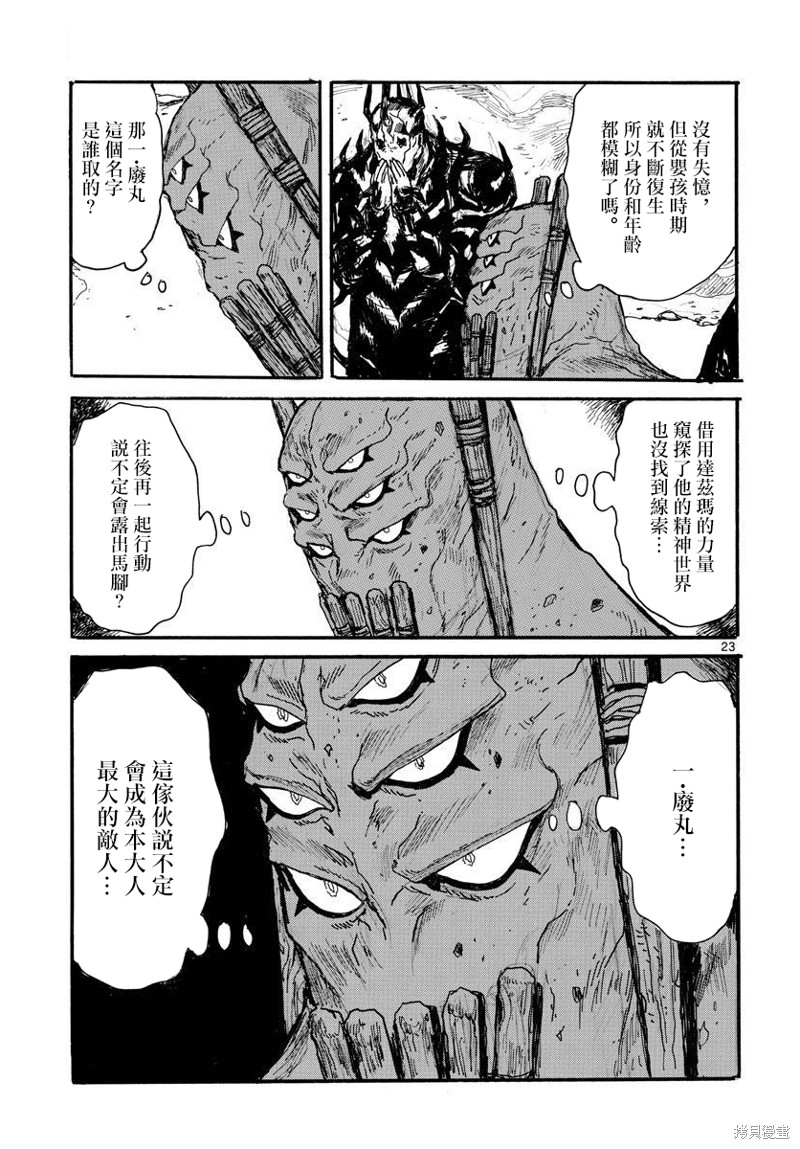 《大黑暗》漫画最新章节第27话免费下拉式在线观看章节第【23】张图片