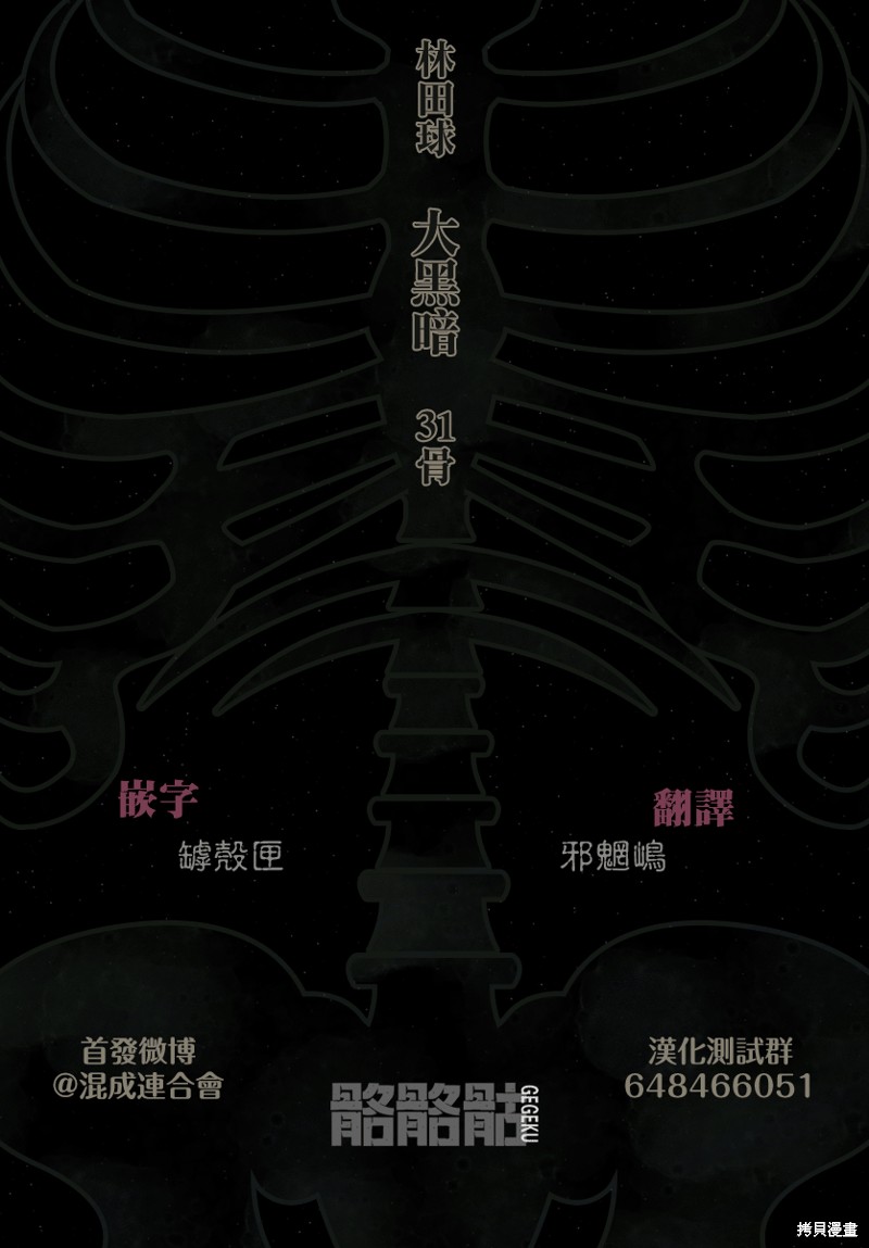 《大黑暗》漫画最新章节第31话免费下拉式在线观看章节第【29】张图片