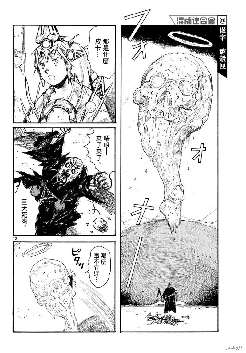 《大黑暗》漫画最新章节第36话免费下拉式在线观看章节第【12】张图片