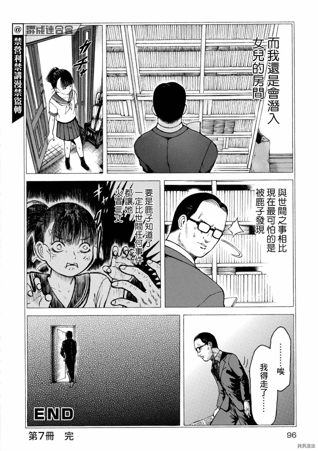 《大黑暗》漫画最新章节第25话免费下拉式在线观看章节第【12】张图片