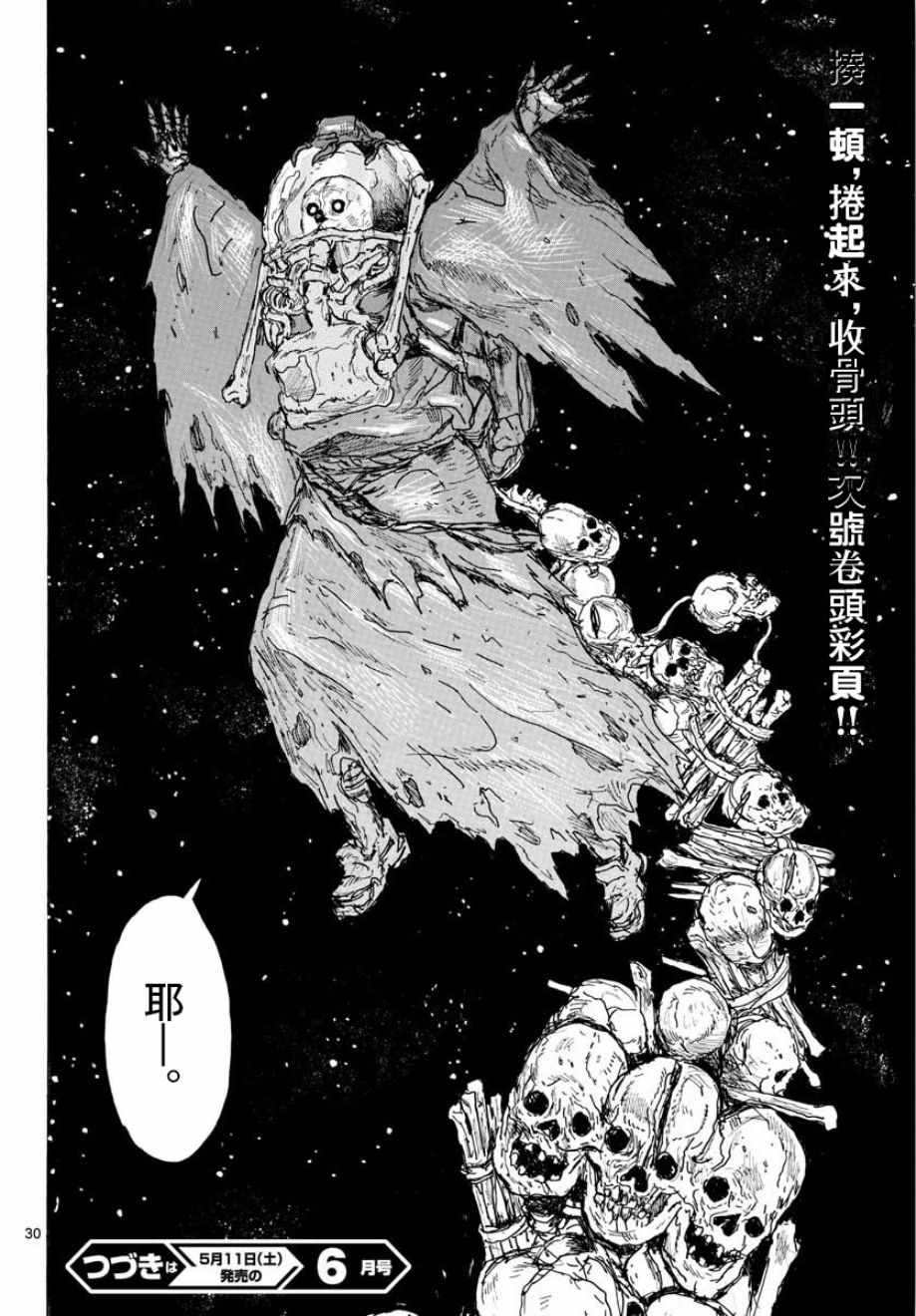 《大黑暗》漫画最新章节第2话免费下拉式在线观看章节第【29】张图片