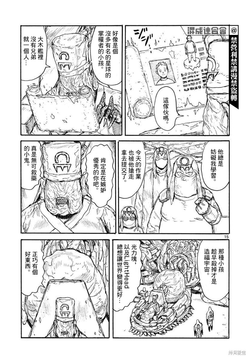 《大黑暗》漫画最新章节第22话免费下拉式在线观看章节第【14】张图片