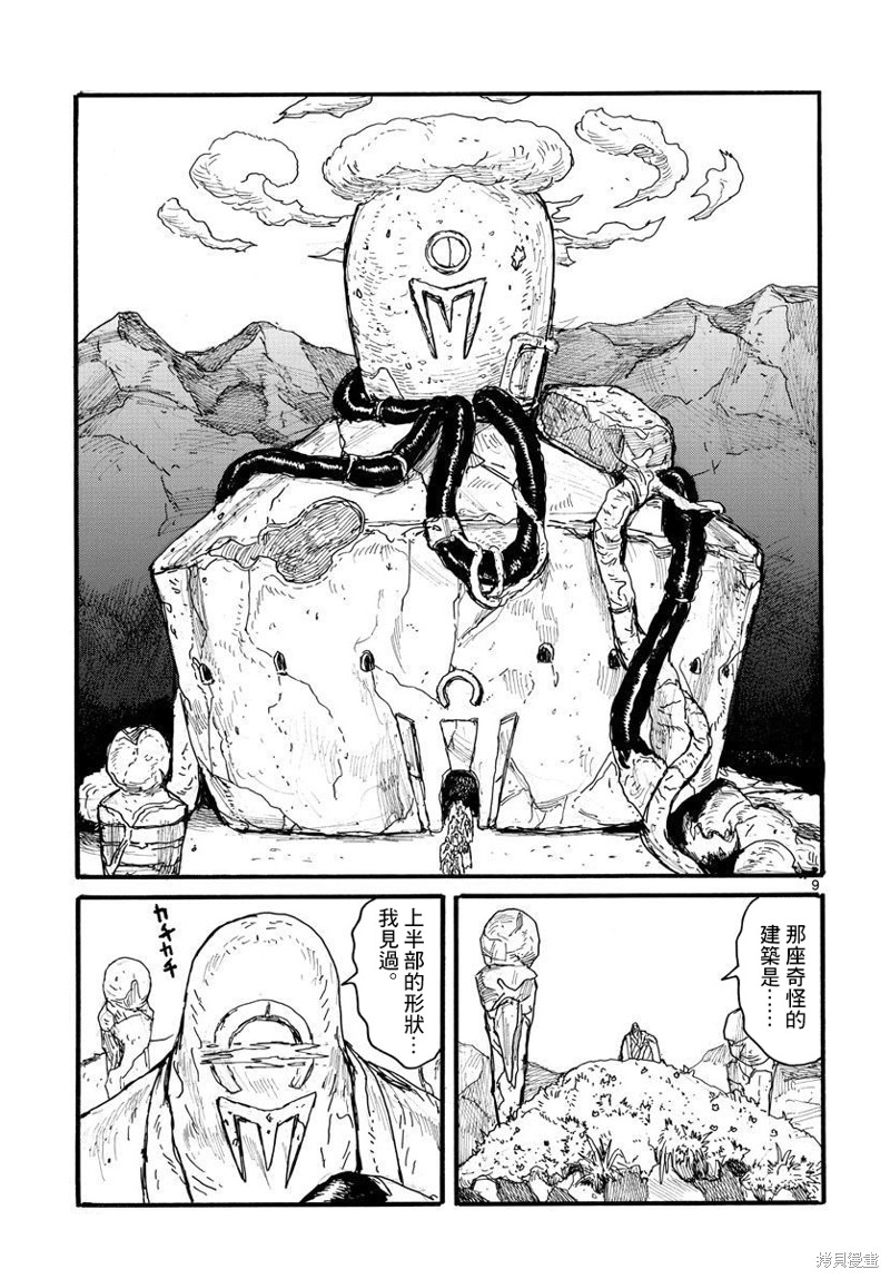 《大黑暗》漫画最新章节第28话免费下拉式在线观看章节第【9】张图片