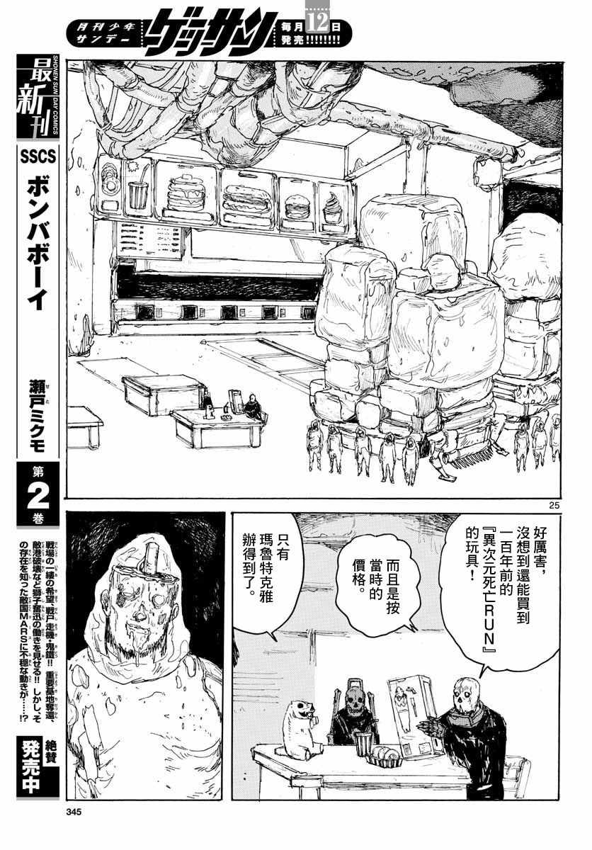 《大黑暗》漫画最新章节第7话免费下拉式在线观看章节第【26】张图片