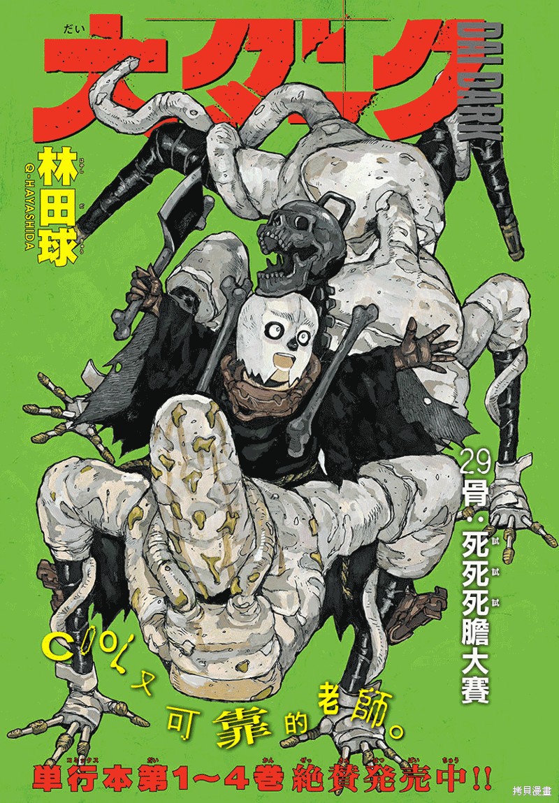 《大黑暗》漫画最新章节第29话免费下拉式在线观看章节第【1】张图片