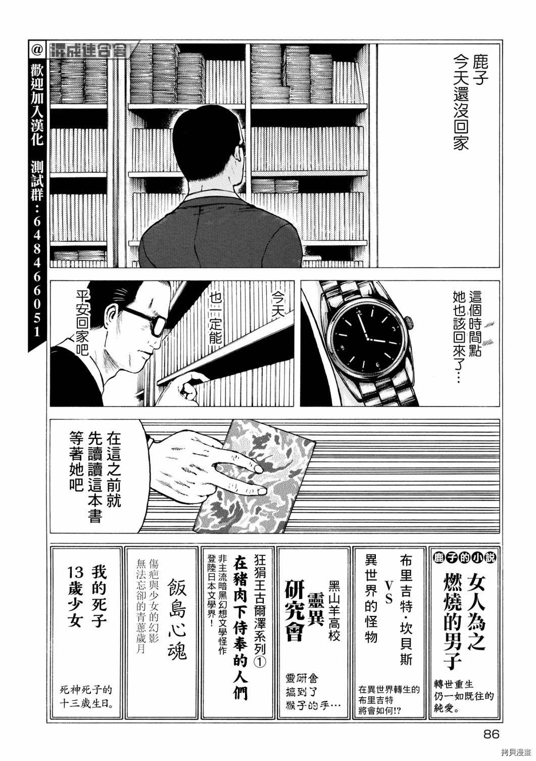 《大黑暗》漫画最新章节第25话免费下拉式在线观看章节第【2】张图片