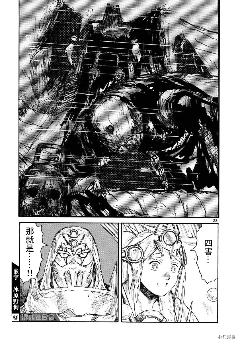 《大黑暗》漫画最新章节第21话免费下拉式在线观看章节第【23】张图片