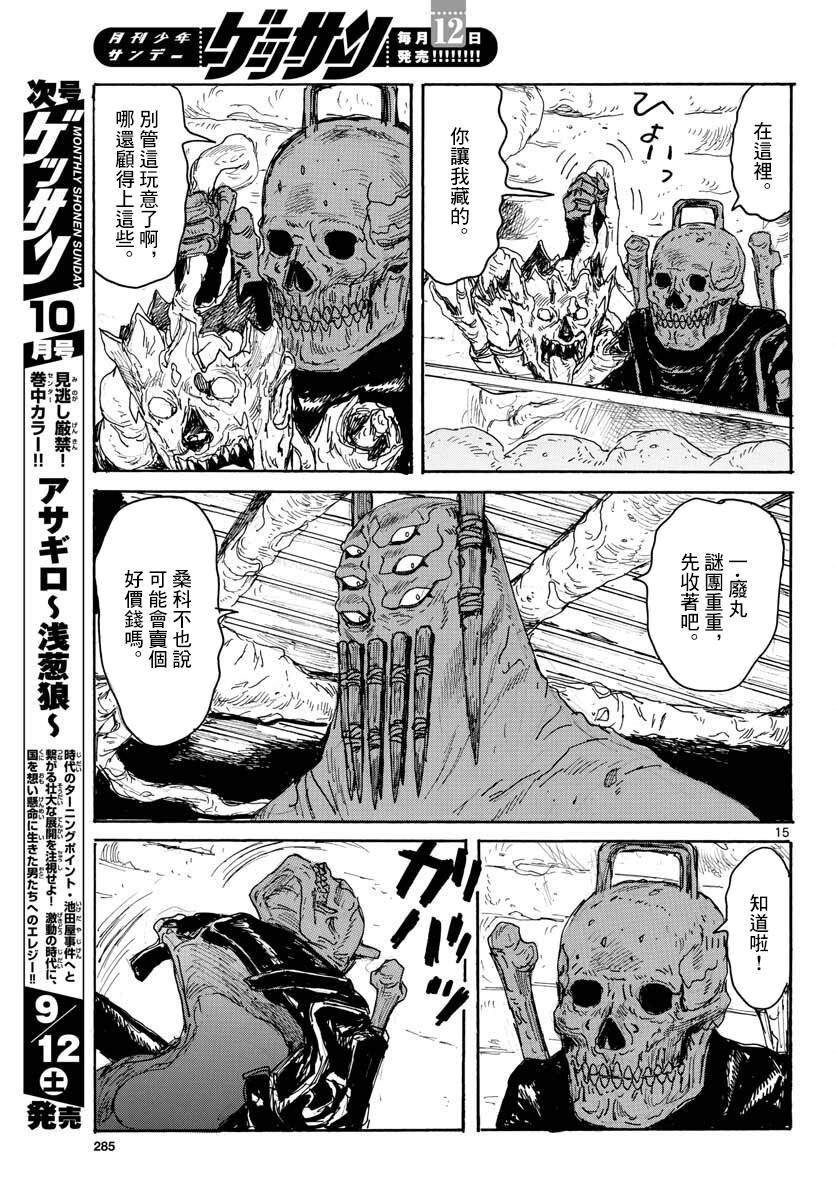 《大黑暗》漫画最新章节第13话 Inside LightHead免费下拉式在线观看章节第【17】张图片