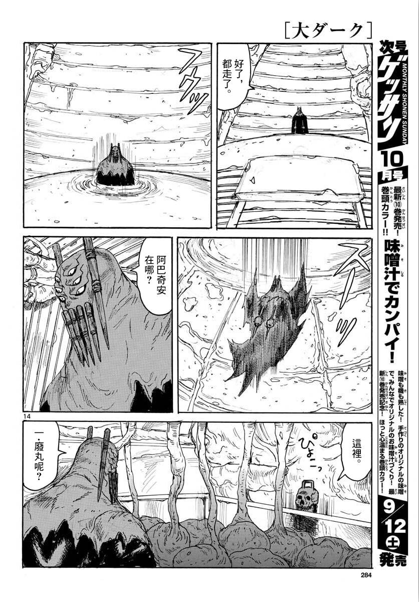 《大黑暗》漫画最新章节第13话 Inside LightHead免费下拉式在线观看章节第【16】张图片