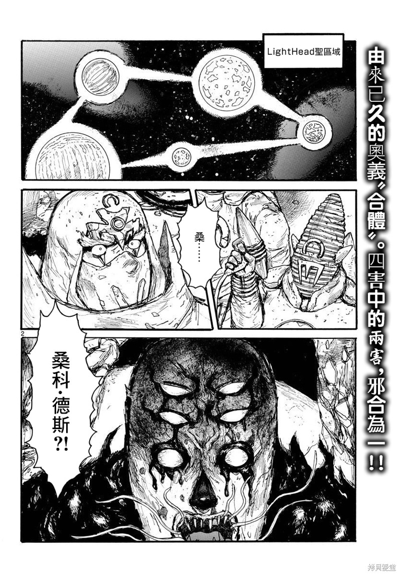 《大黑暗》漫画最新章节第34话免费下拉式在线观看章节第【2】张图片