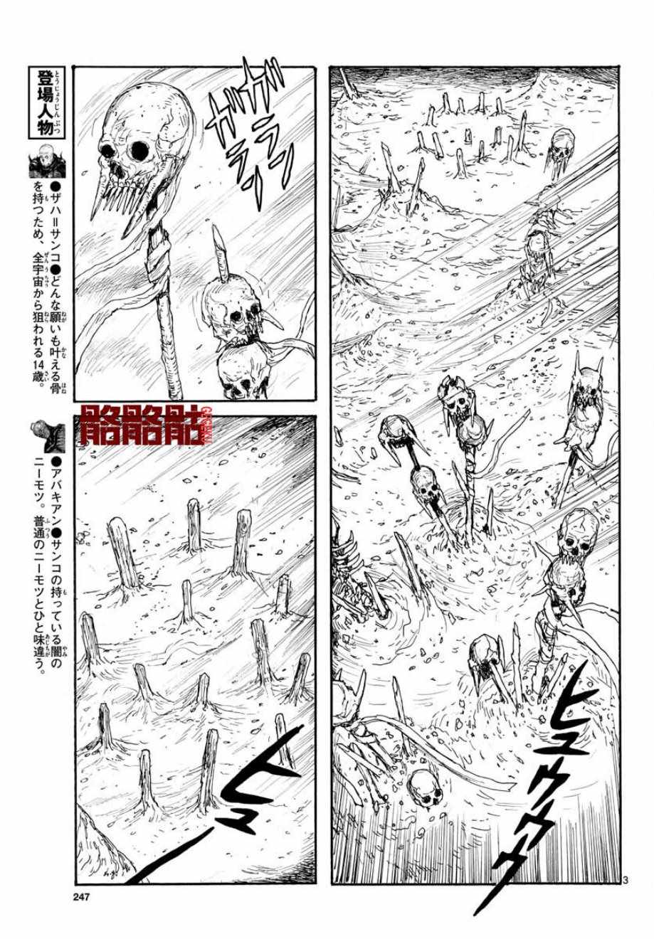 《大黑暗》漫画最新章节第6话免费下拉式在线观看章节第【3】张图片