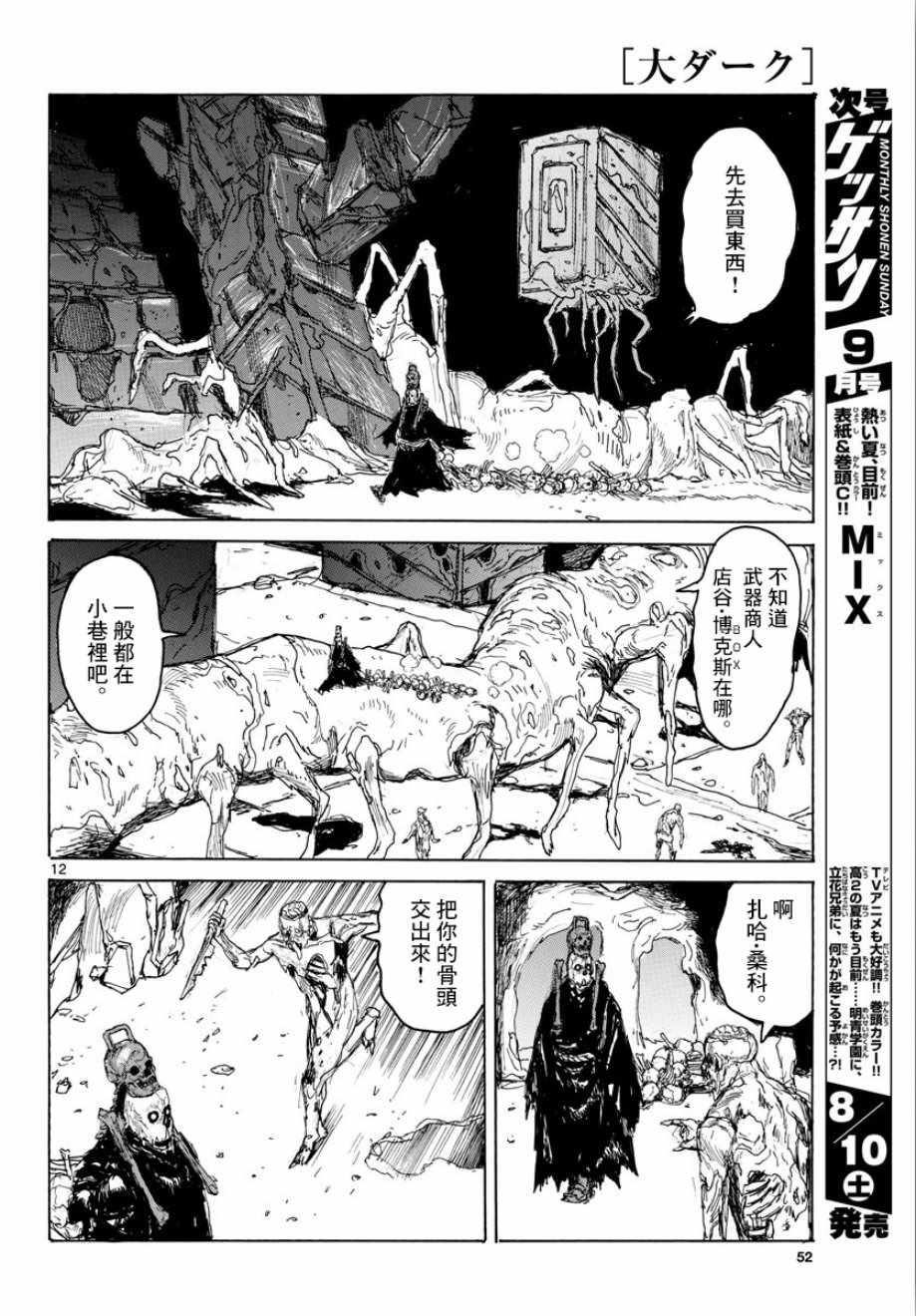 《大黑暗》漫画最新章节第5话免费下拉式在线观看章节第【11】张图片