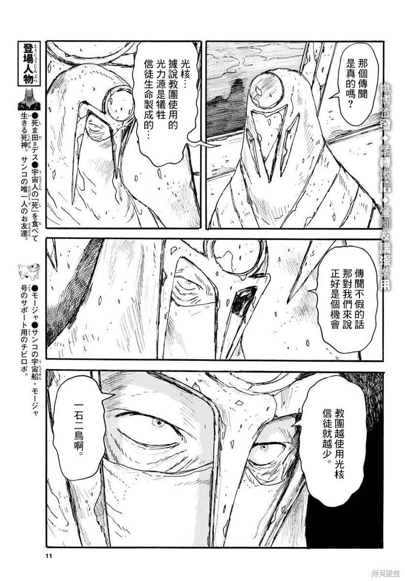 《大黑暗》漫画最新章节第19话免费下拉式在线观看章节第【8】张图片