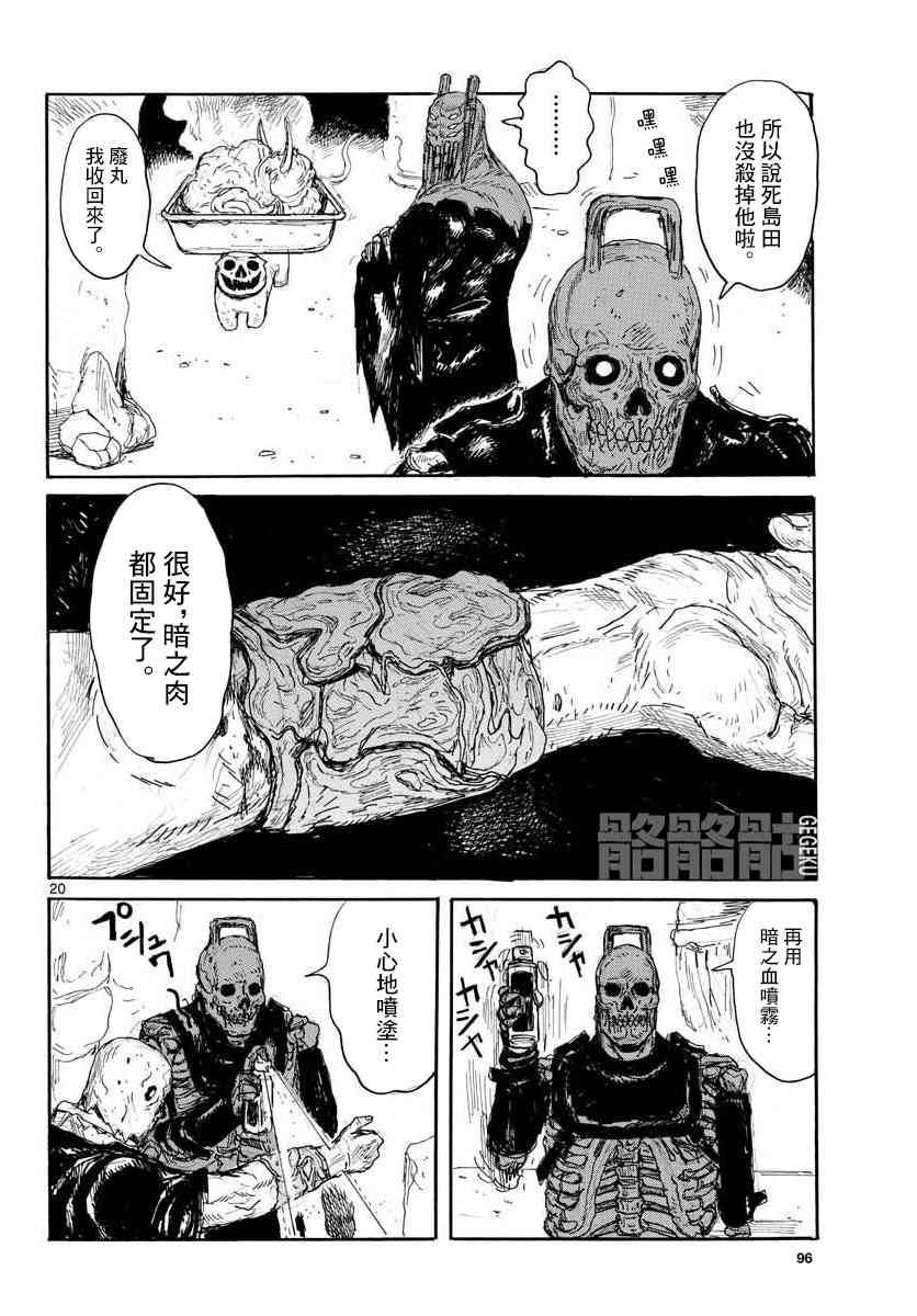 《大黑暗》漫画最新章节第16话免费下拉式在线观看章节第【21】张图片