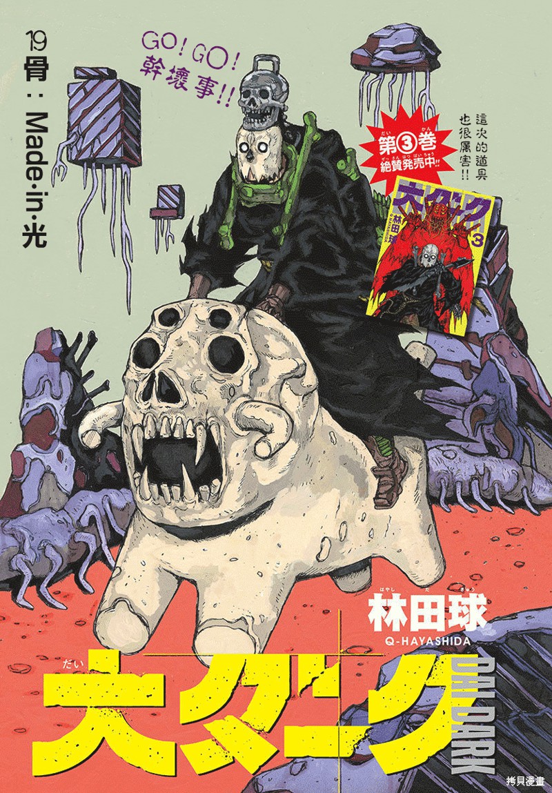 《大黑暗》漫画最新章节第19话免费下拉式在线观看章节第【2】张图片