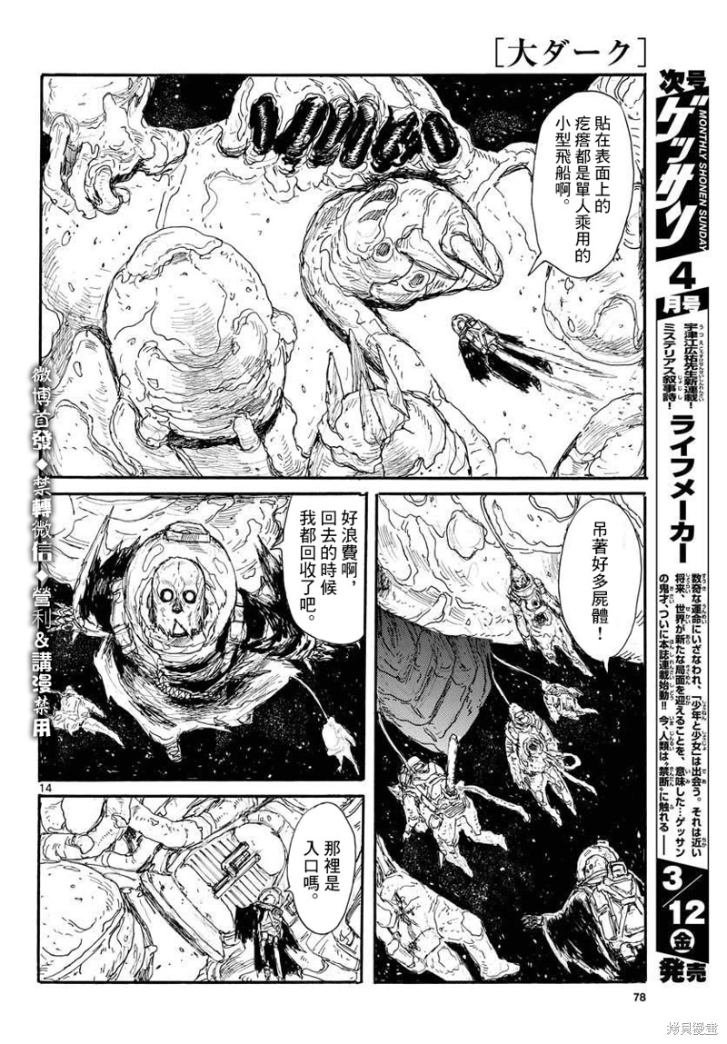 《大黑暗》漫画最新章节第18话免费下拉式在线观看章节第【14】张图片