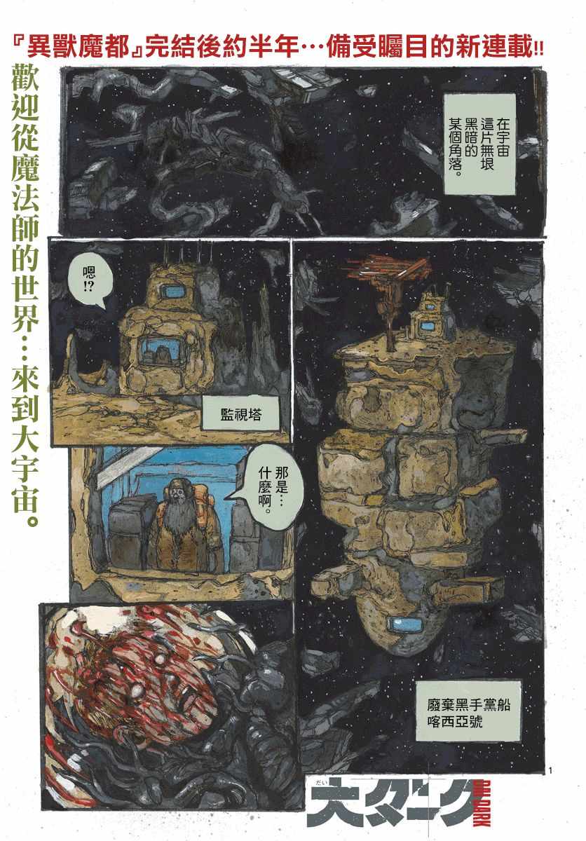 《大黑暗》漫画最新章节第1话免费下拉式在线观看章节第【2】张图片