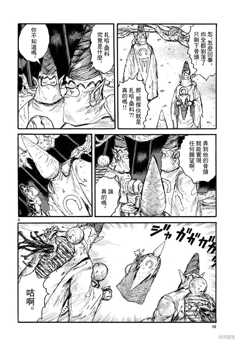 《大黑暗》漫画最新章节第31话免费下拉式在线观看章节第【7】张图片