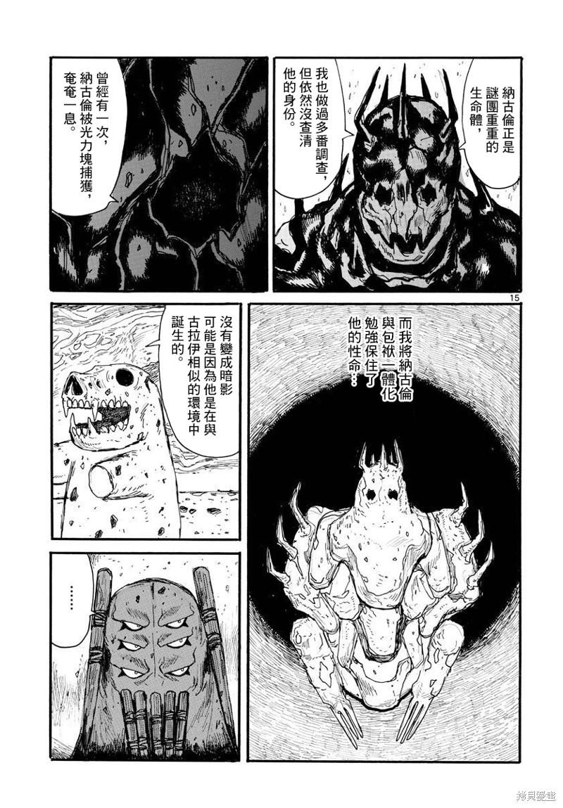 《大黑暗》漫画最新章节第27话免费下拉式在线观看章节第【15】张图片