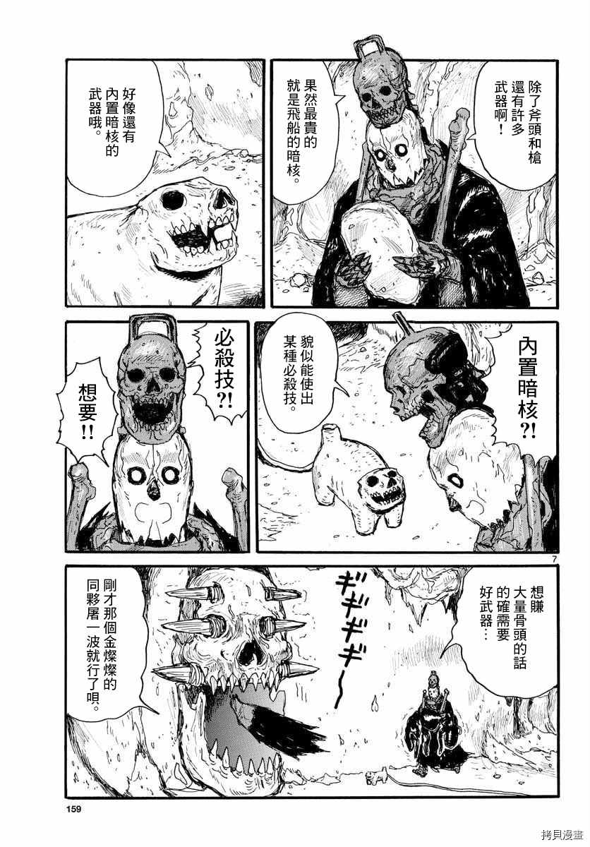 《大黑暗》漫画最新章节第26话免费下拉式在线观看章节第【7】张图片