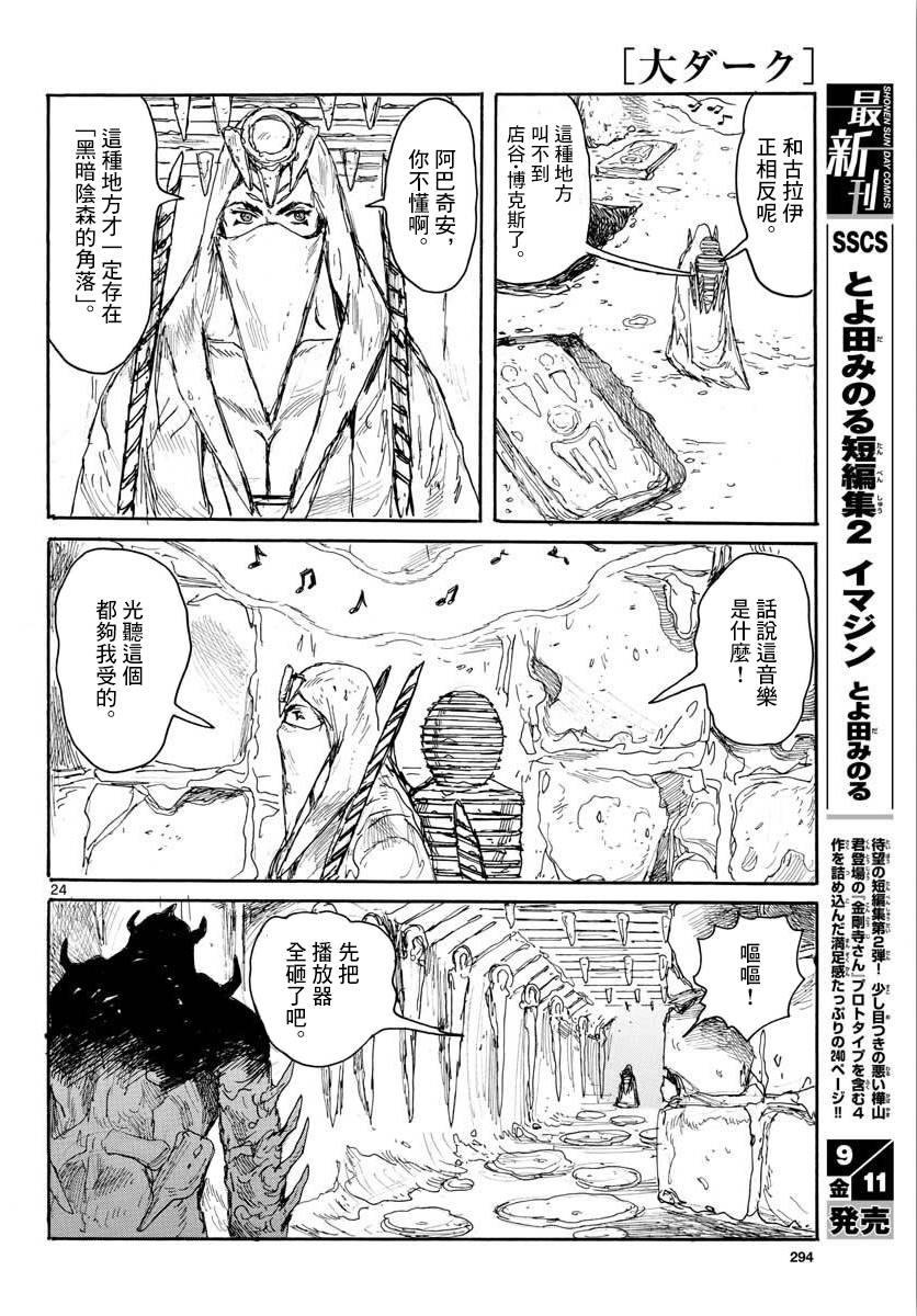 《大黑暗》漫画最新章节第13话 Inside LightHead免费下拉式在线观看章节第【26】张图片