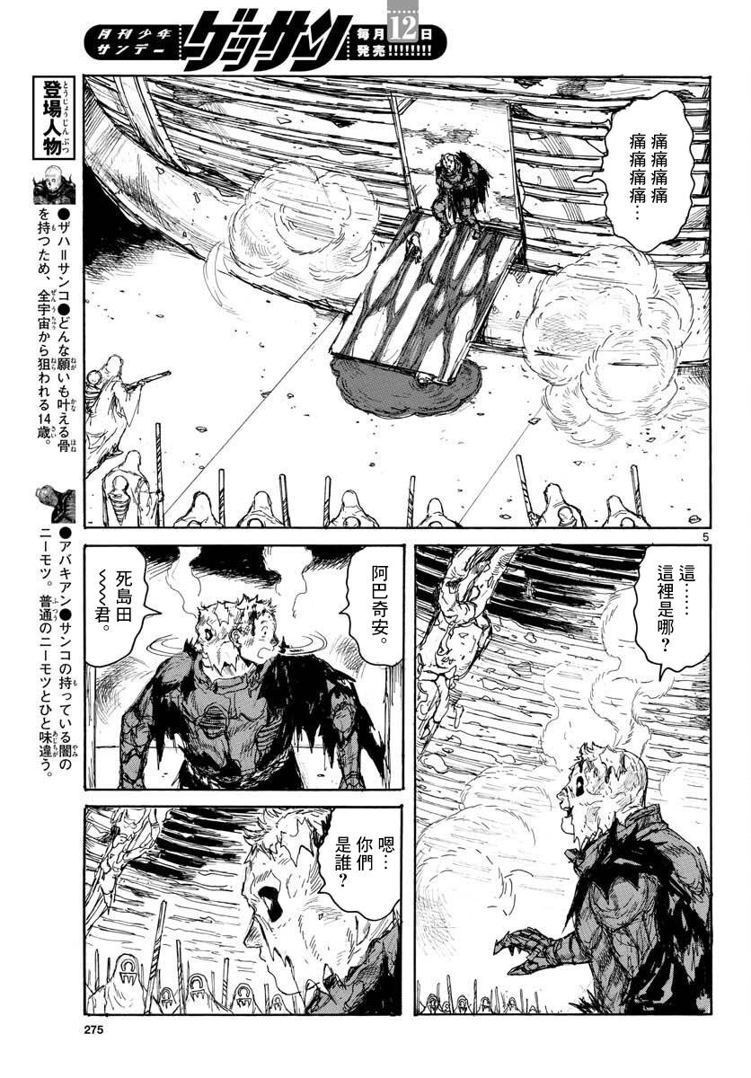 《大黑暗》漫画最新章节第13话 Inside LightHead免费下拉式在线观看章节第【7】张图片