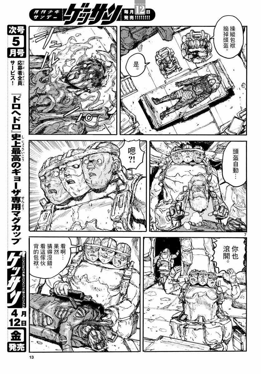 《大黑暗》漫画最新章节第1话免费下拉式在线观看章节第【7】张图片