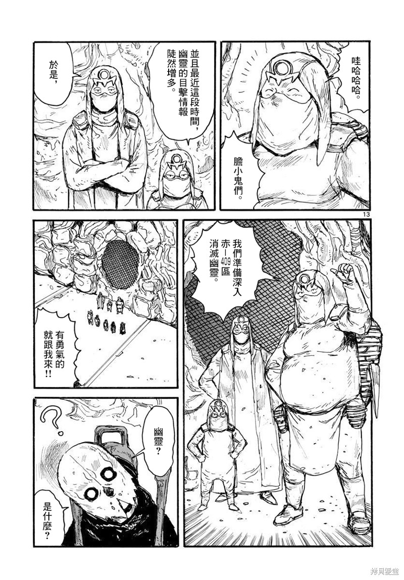 《大黑暗》漫画最新章节第29话免费下拉式在线观看章节第【13】张图片