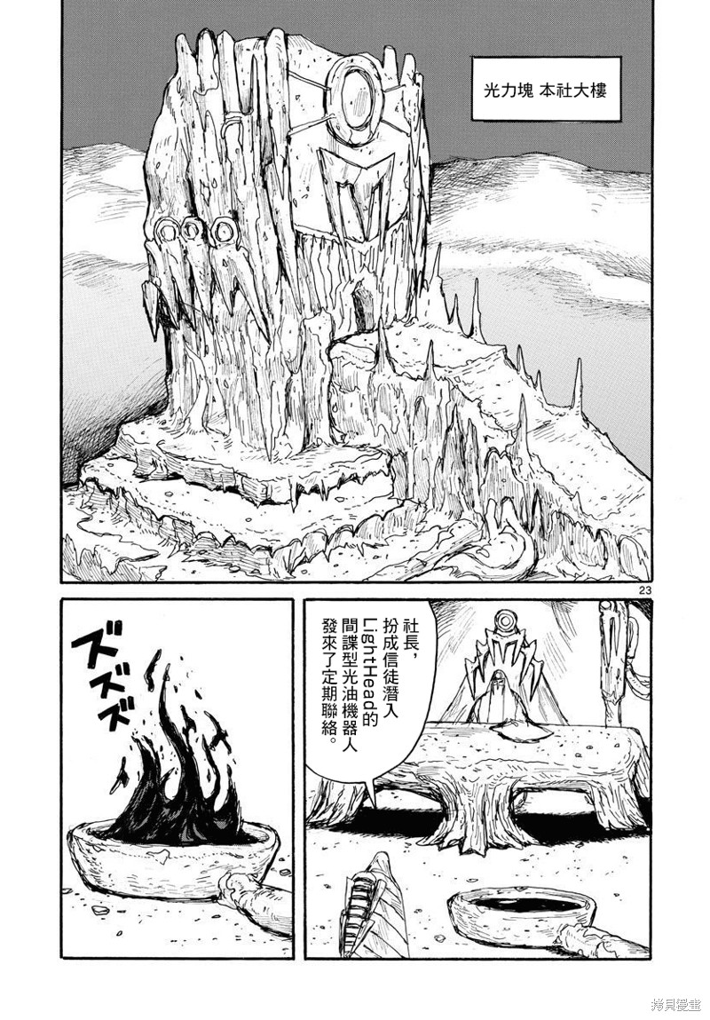 《大黑暗》漫画最新章节第28话免费下拉式在线观看章节第【23】张图片