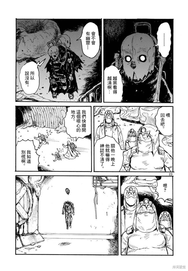 《大黑暗》漫画最新章节第29话免费下拉式在线观看章节第【23】张图片