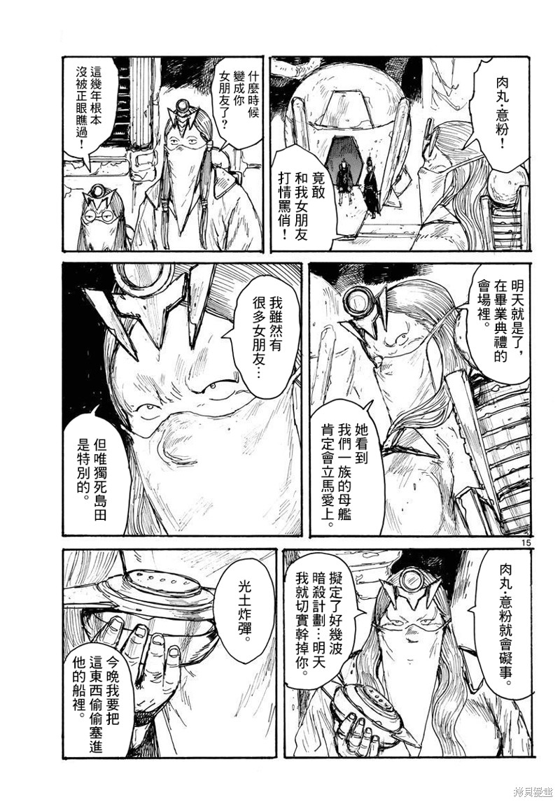 《大黑暗》漫画最新章节第35话免费下拉式在线观看章节第【14】张图片