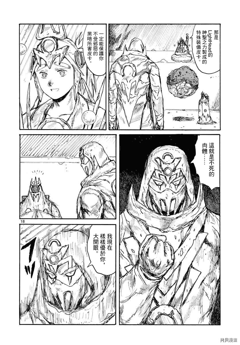 《大黑暗》漫画最新章节第21话免费下拉式在线观看章节第【18】张图片