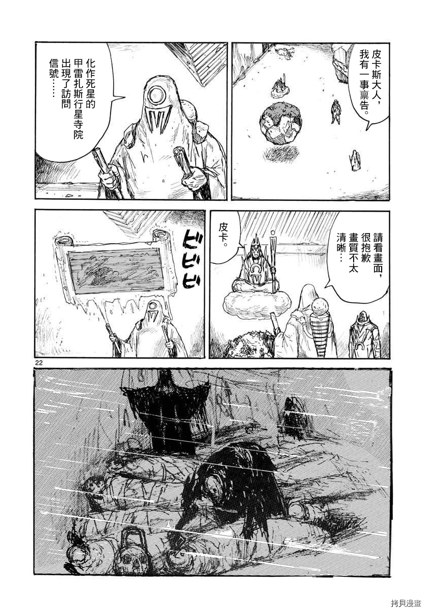 《大黑暗》漫画最新章节第21话免费下拉式在线观看章节第【22】张图片