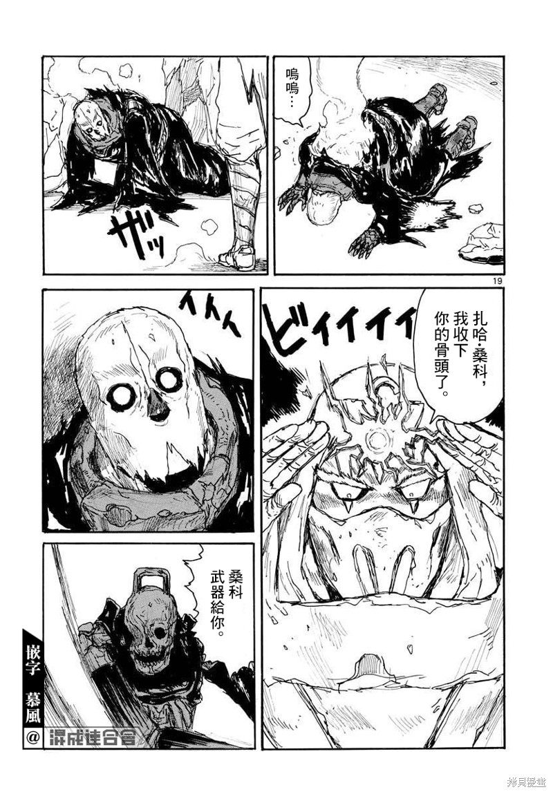 《大黑暗》漫画最新章节第23话免费下拉式在线观看章节第【18】张图片