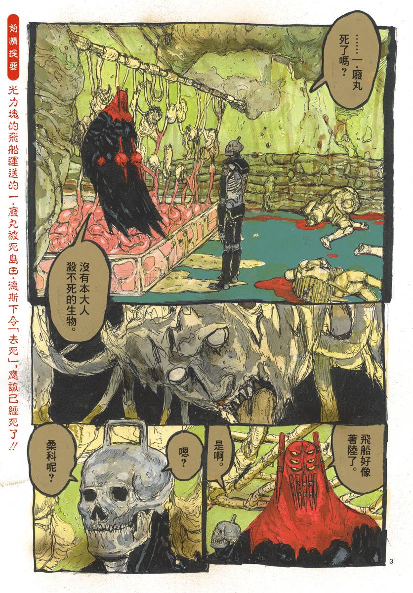 《大黑暗》漫画最新章节第13话 Inside LightHead免费下拉式在线观看章节第【5】张图片