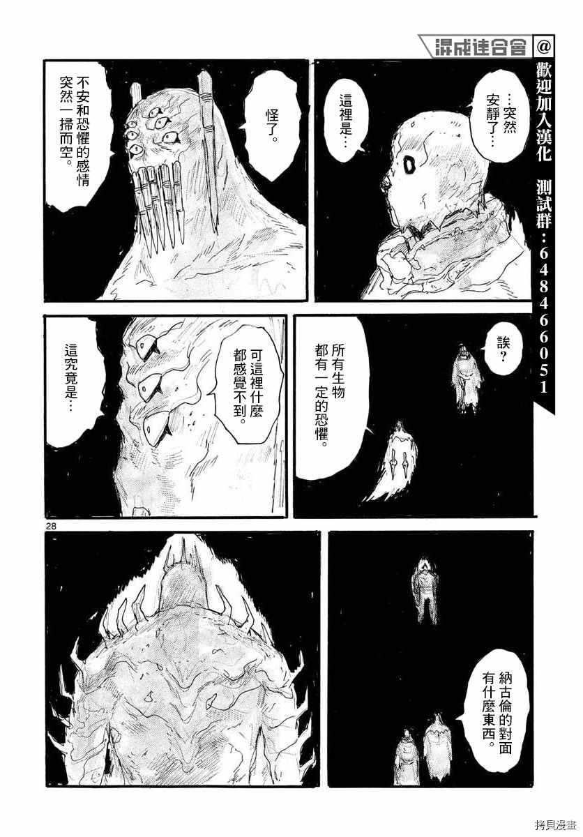 《大黑暗》漫画最新章节第26话免费下拉式在线观看章节第【28】张图片