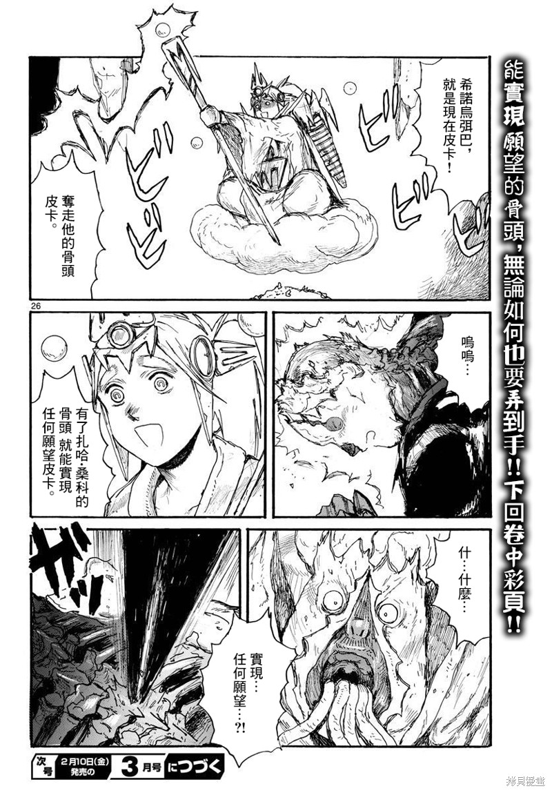 《大黑暗》漫画最新章节第36话免费下拉式在线观看章节第【26】张图片