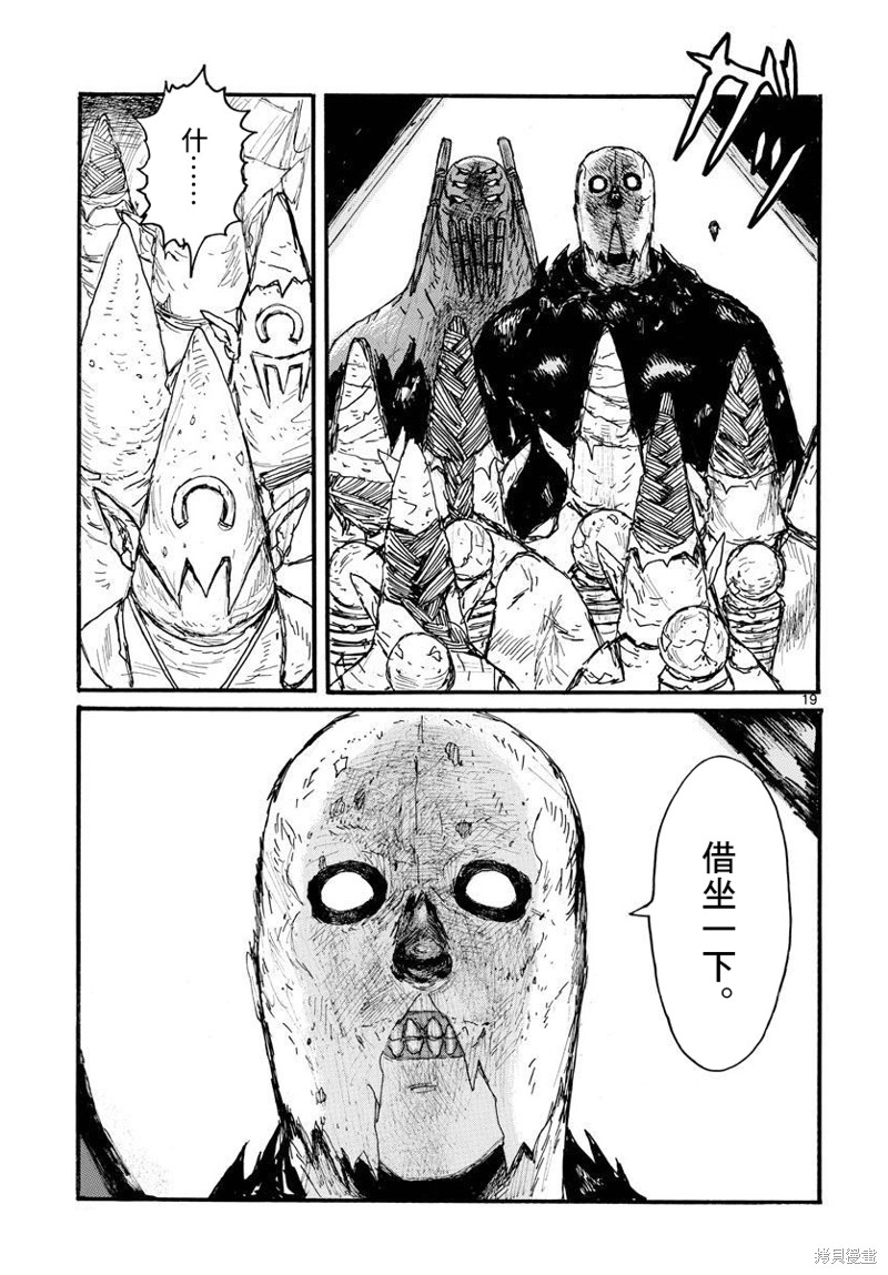 《大黑暗》漫画最新章节第31话免费下拉式在线观看章节第【20】张图片