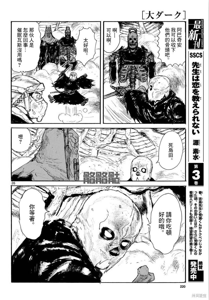 《大黑暗》漫画最新章节第10话免费下拉式在线观看章节第【26】张图片