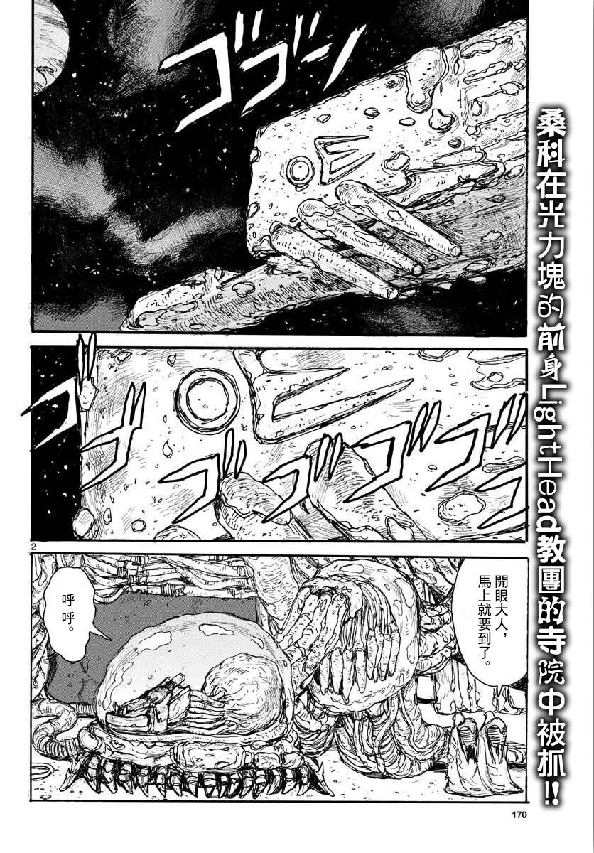 《大黑暗》漫画最新章节第14话 LightHead.DarkSide免费下拉式在线观看章节第【2】张图片