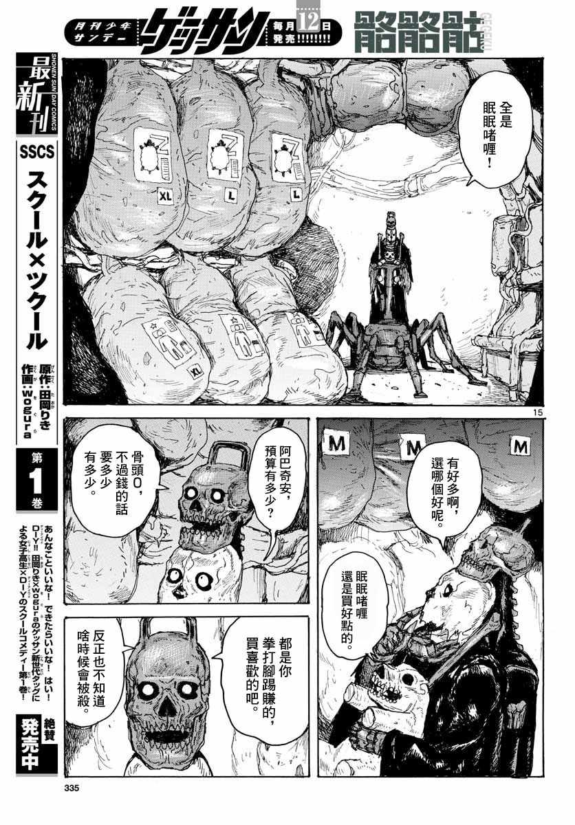 《大黑暗》漫画最新章节第7话免费下拉式在线观看章节第【16】张图片