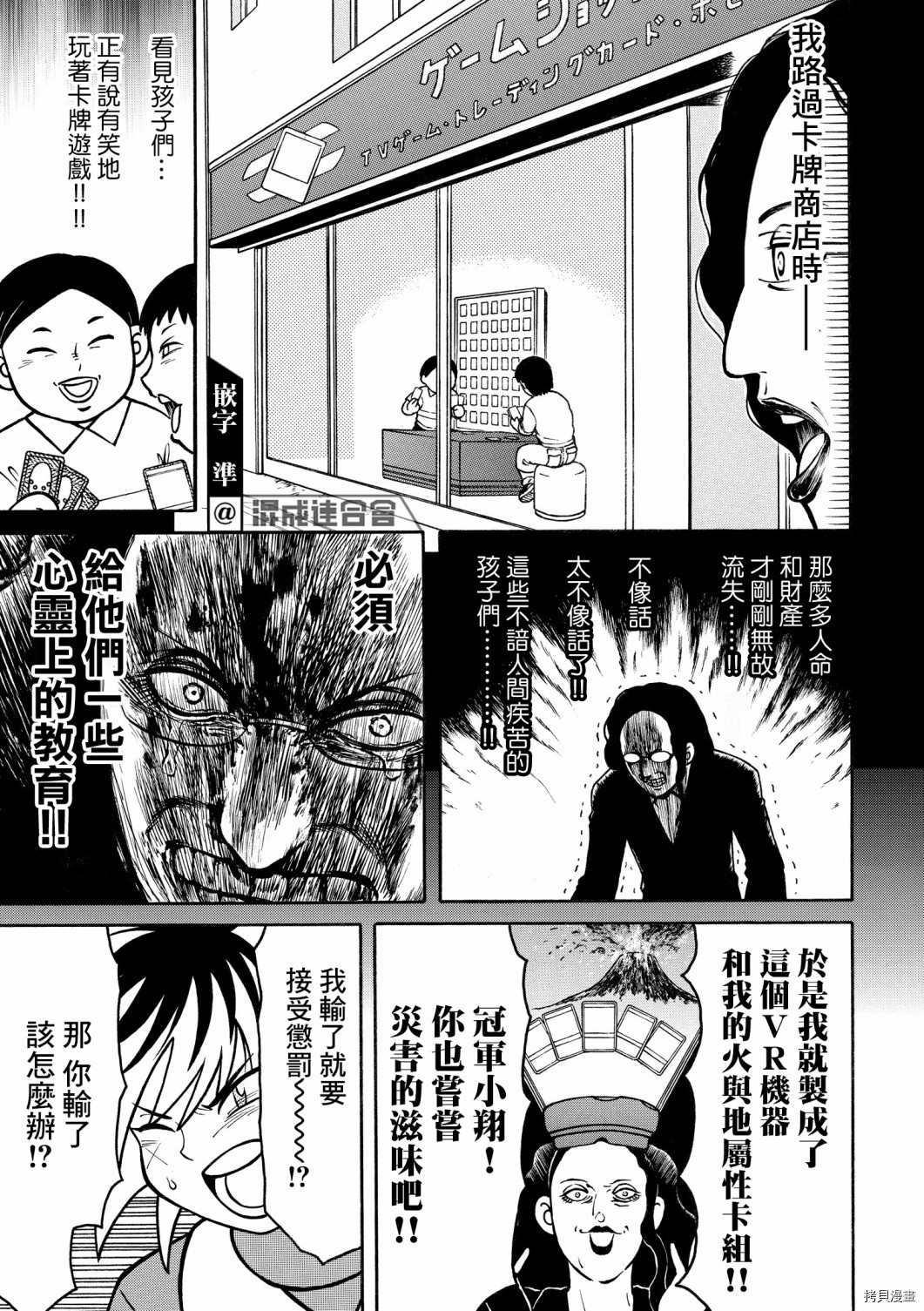 《大黑暗》漫画最新章节第25话免费下拉式在线观看章节第【7】张图片