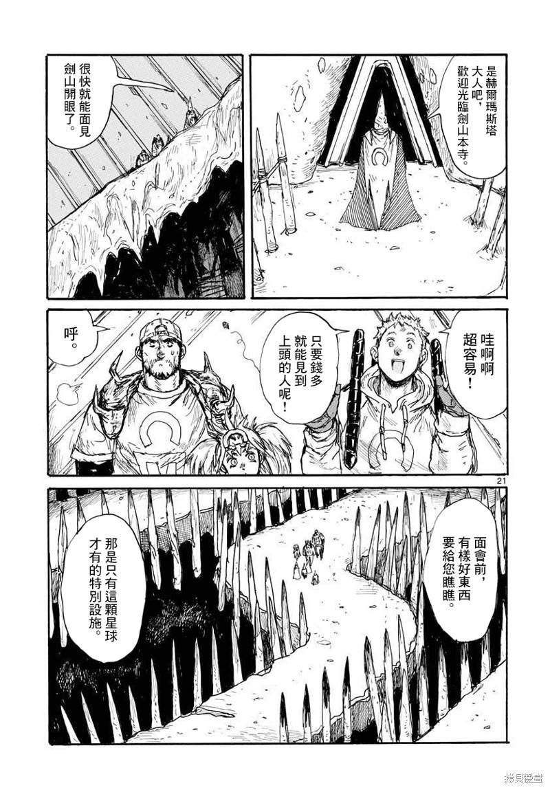 《大黑暗》漫画最新章节第30话免费下拉式在线观看章节第【21】张图片