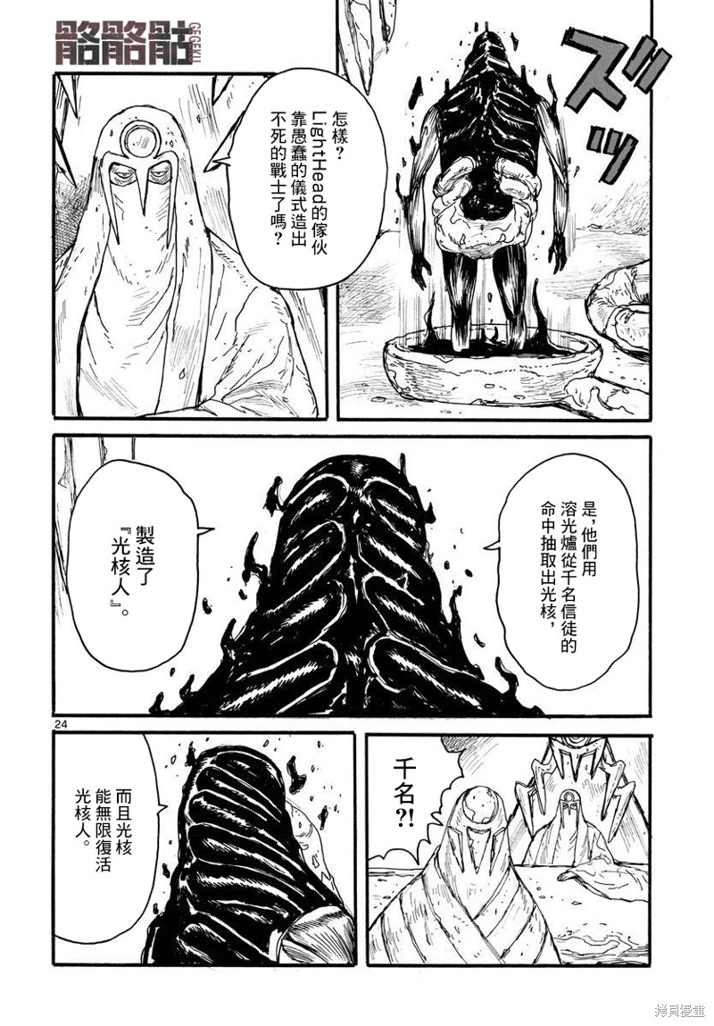 《大黑暗》漫画最新章节第28话免费下拉式在线观看章节第【24】张图片