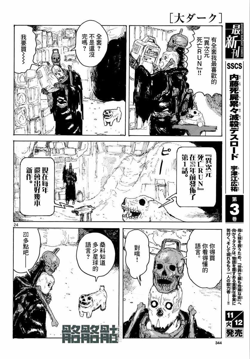 《大黑暗》漫画最新章节第7话免费下拉式在线观看章节第【25】张图片