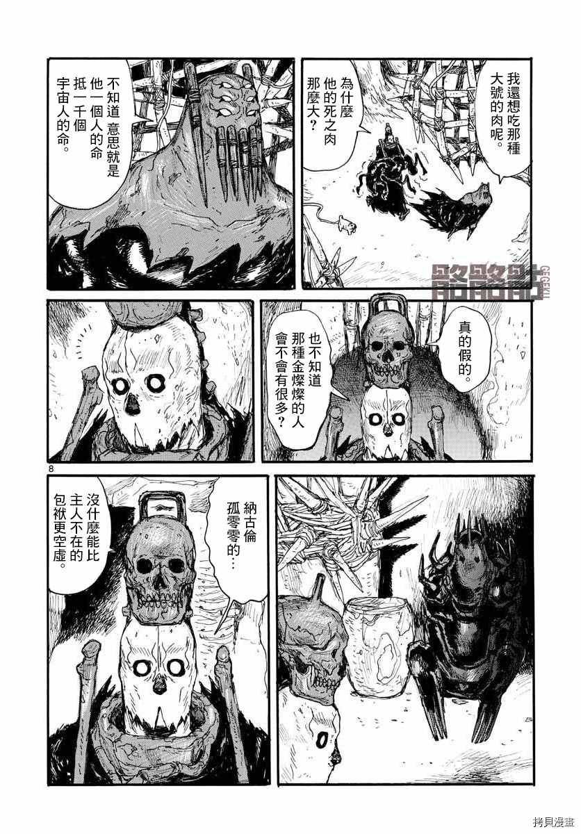 《大黑暗》漫画最新章节第26话免费下拉式在线观看章节第【8】张图片